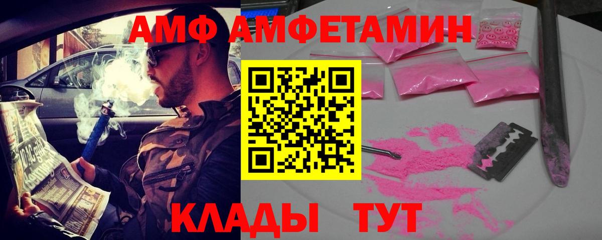 Amphetamine Розовый  Amphetamine  Волжск  АМФ 