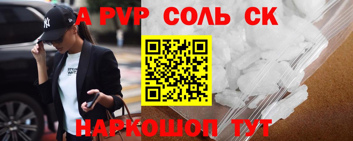 APVP  Вход с VPN  Волжск  А ПВП Crystall  Alpha PVP крисы CK 
