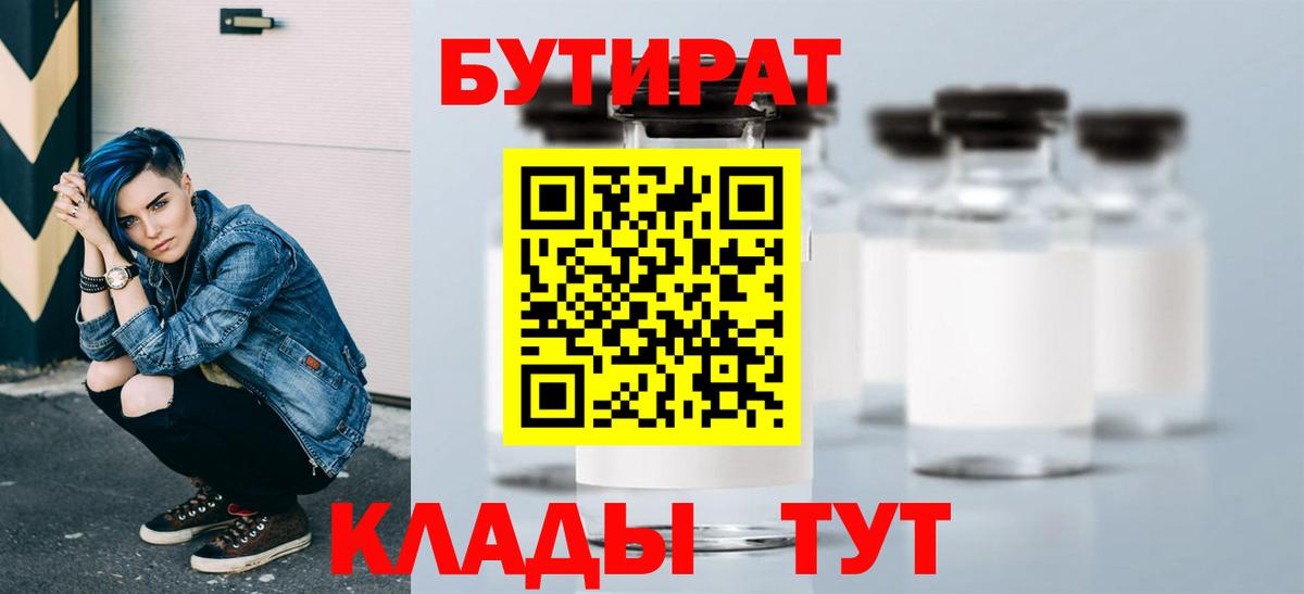 Волжск  БУТИРАТ оксибутират  Вход с VPN 