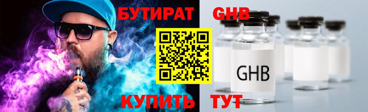 Бутират 99% Волжск