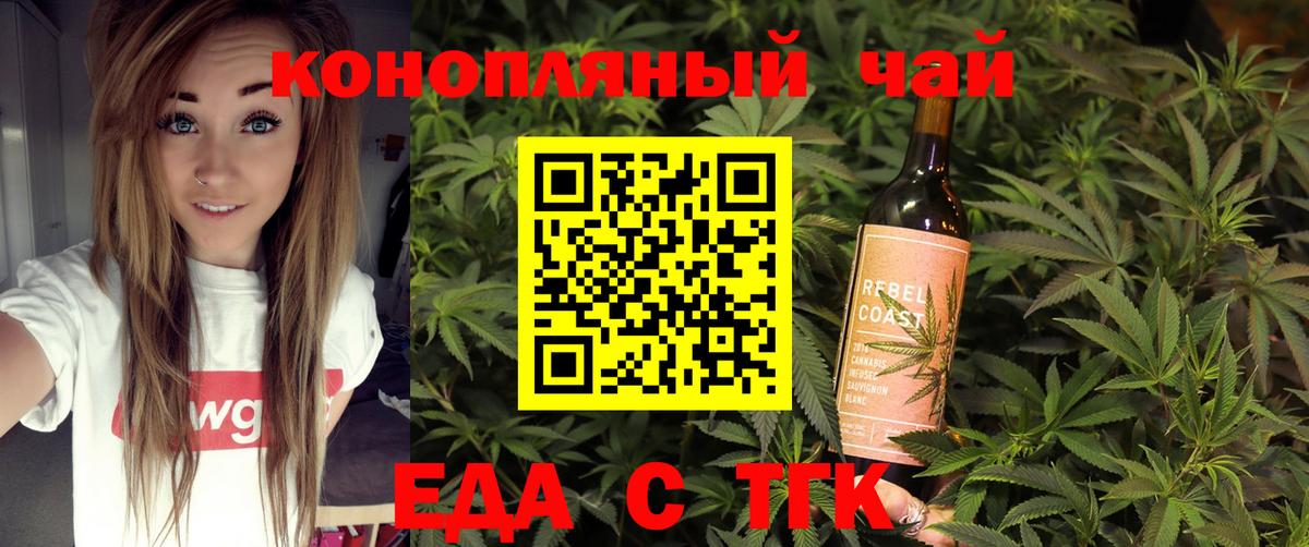 Еда ТГК марихуана  Вход с VPN  Волжск 