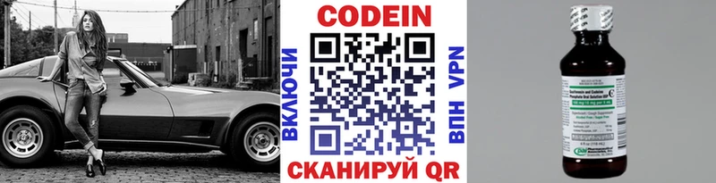 Codein напиток Lean (лин) Волжск