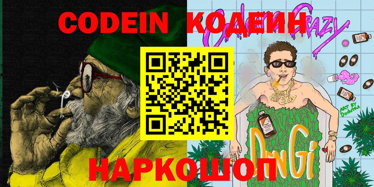 Кодеиновый сироп Lean напиток Lean (лин) Волжск