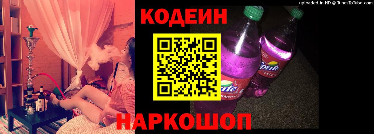 Кодеиновый сироп Lean напиток Lean (лин) Волжск