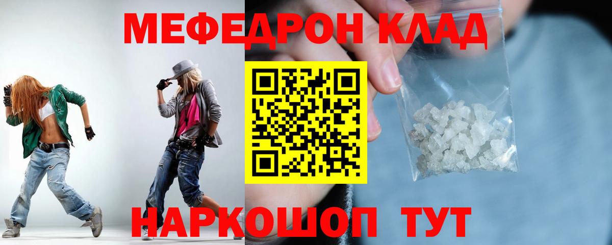 Мефедрон мука Волжск