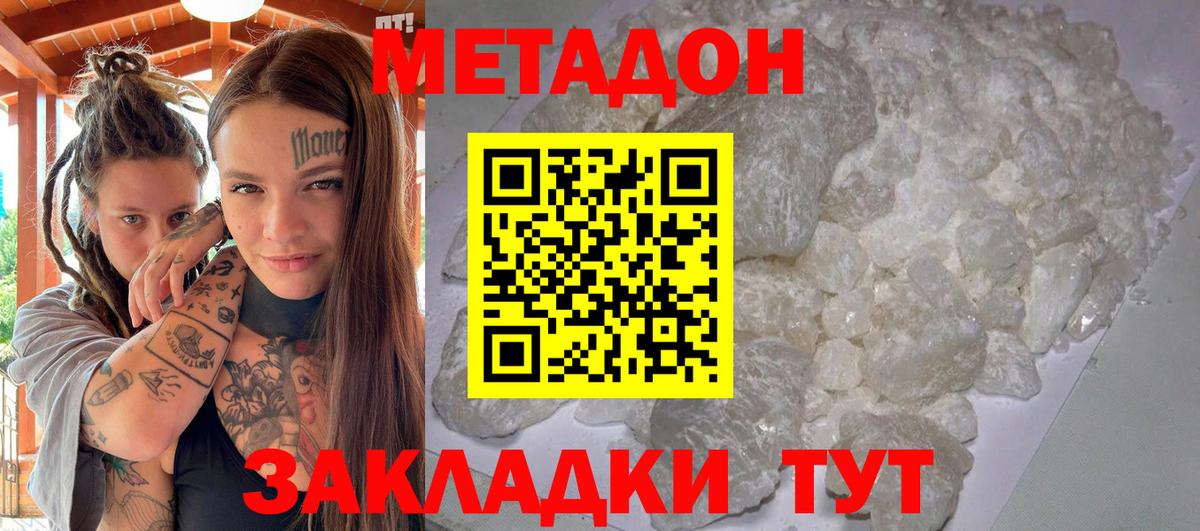 Волжск  МЕТАДОН methadone  Вход с VPN 